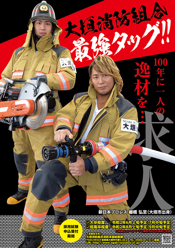 大垣消防組合職員募集