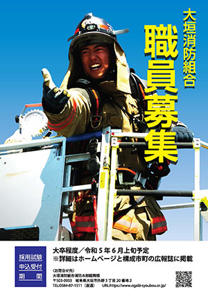 令和5年度職員採用試験