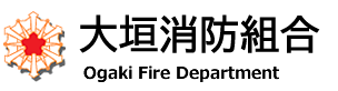 大垣消防組合 ロゴ